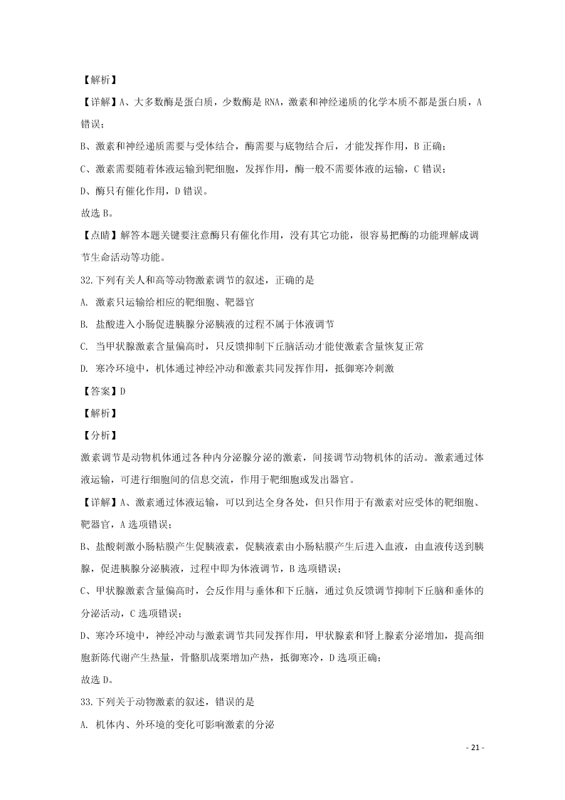 哈尔滨市第六中学2020学年度高二生物上学期期末考试试题（含解析）