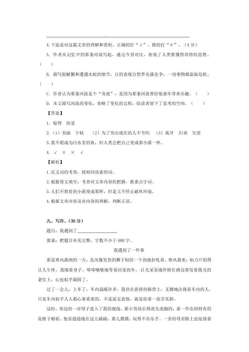 春季开学第一考六年级语文第1套北师大版 北师大版六年级开学测试卷