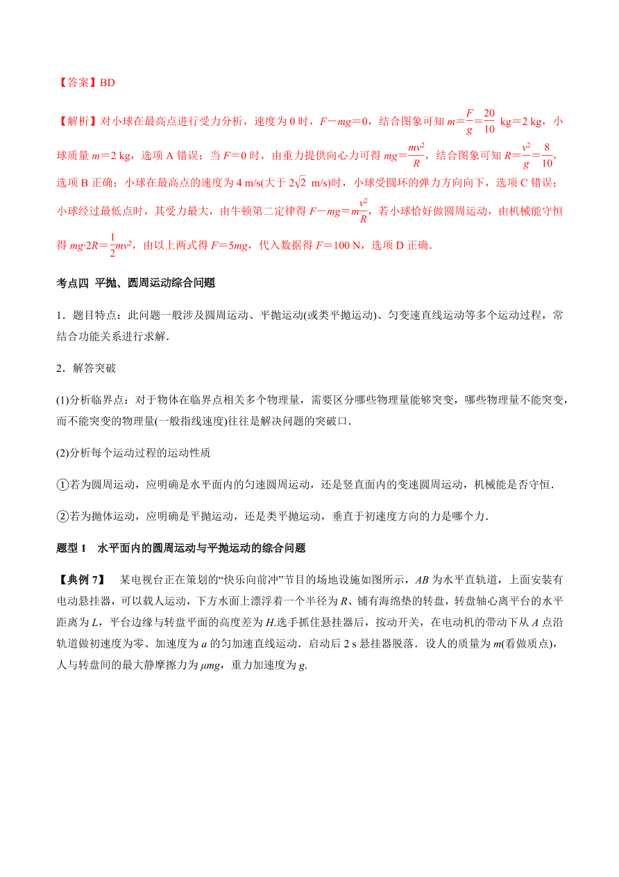 2020-2021学年高三物理一轮复习考点专题17 圆周运动