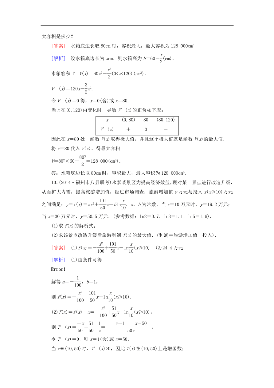 北师大版高三数学选修1-1《4.2.2最大值、最小值问题》同步练习卷及答案第2课时