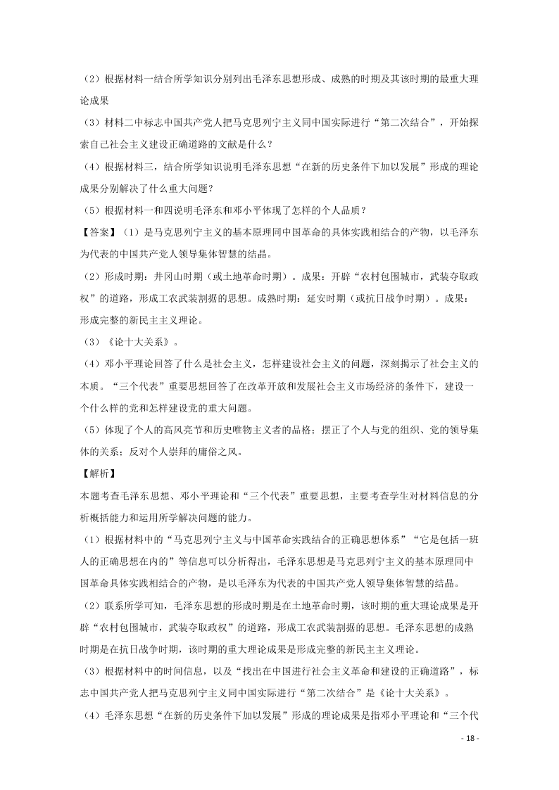 湖南省常德市石门县第二中学2019-2020学年高二历史上学期第二次月考试题（含解析）