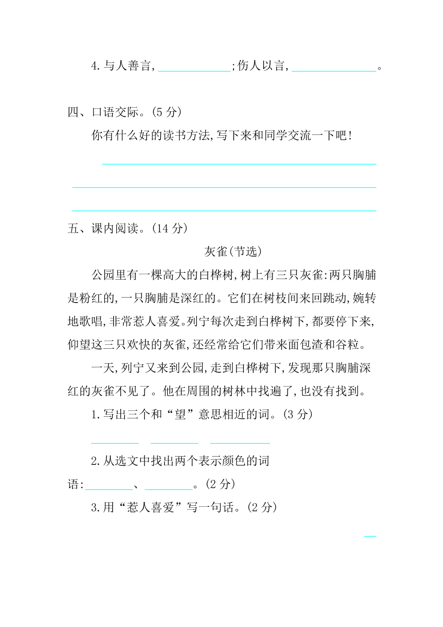 部编版三年级语文上学期期末测试卷12（附答案）