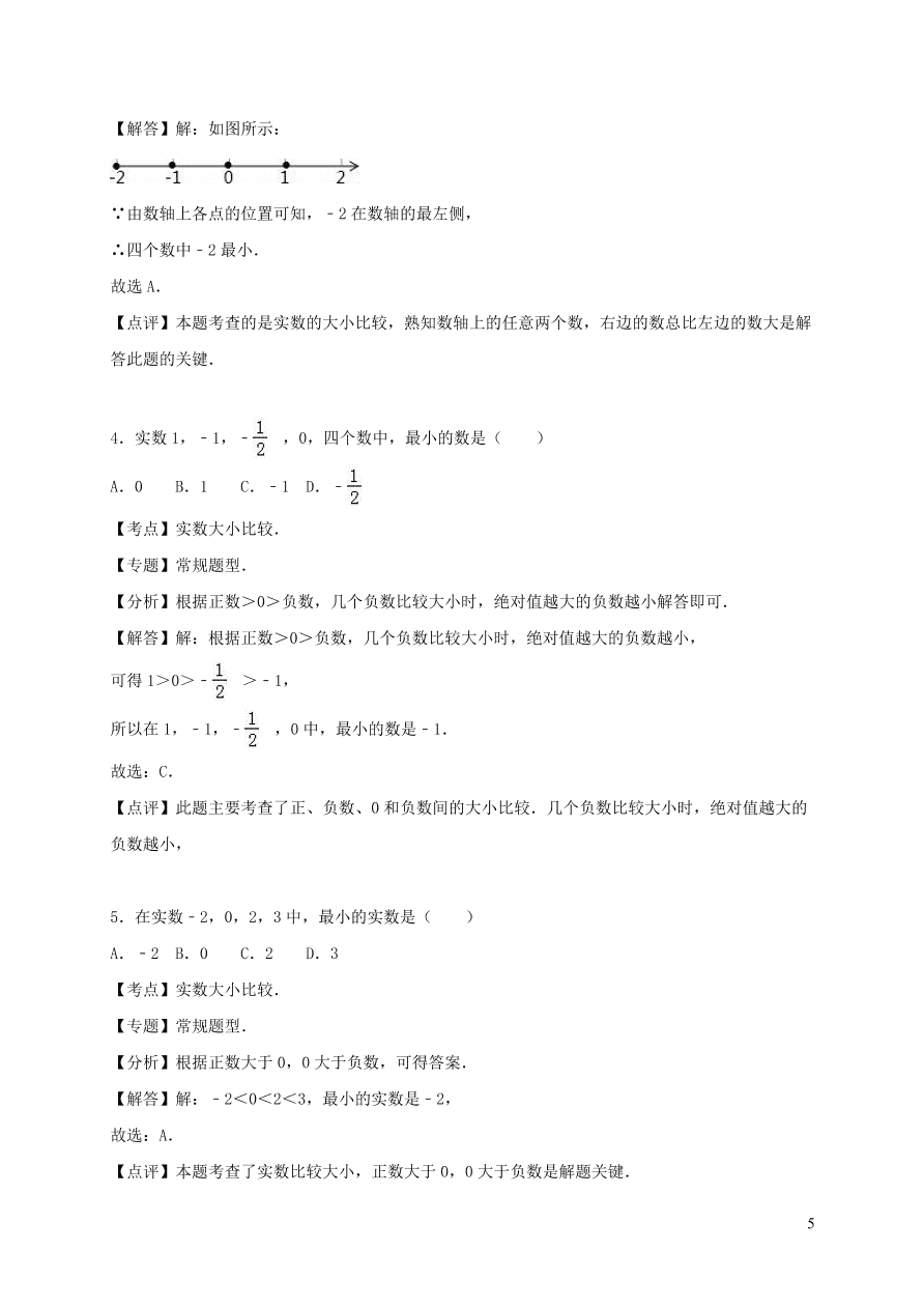 八年级数学上册第11章数的开方习题（华东师大版）