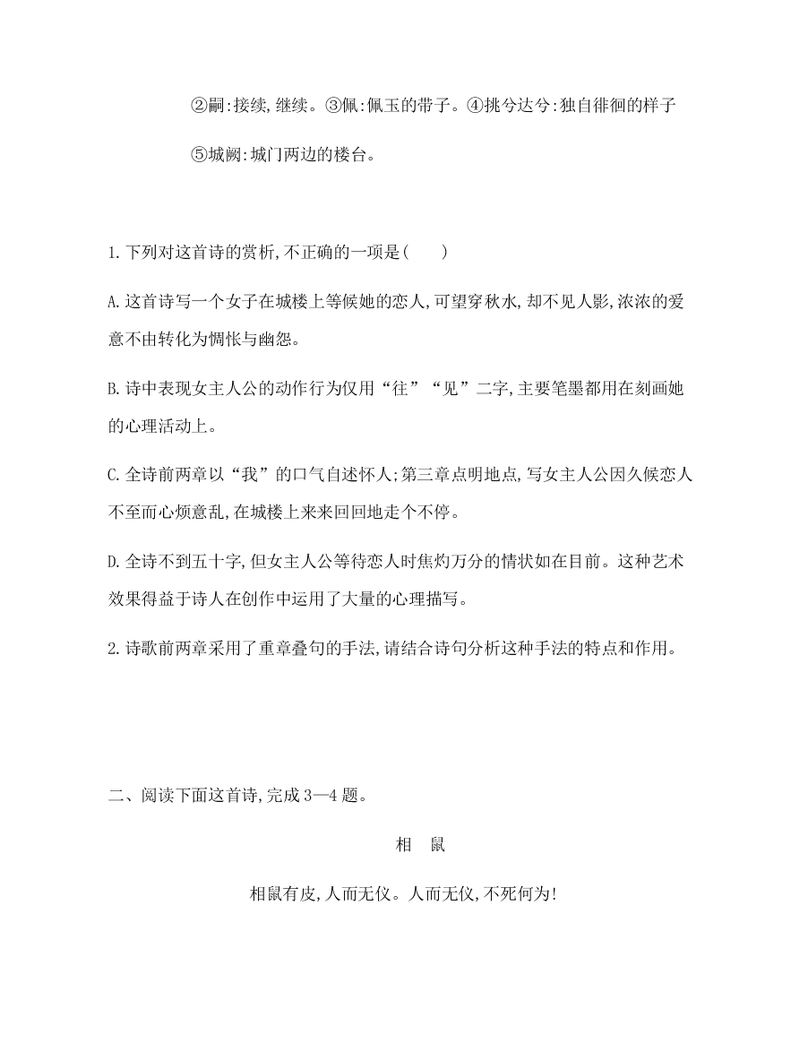 2020-2021学年新教材高一语文必修上同步练习《芣苢插秧歌》（含答案）