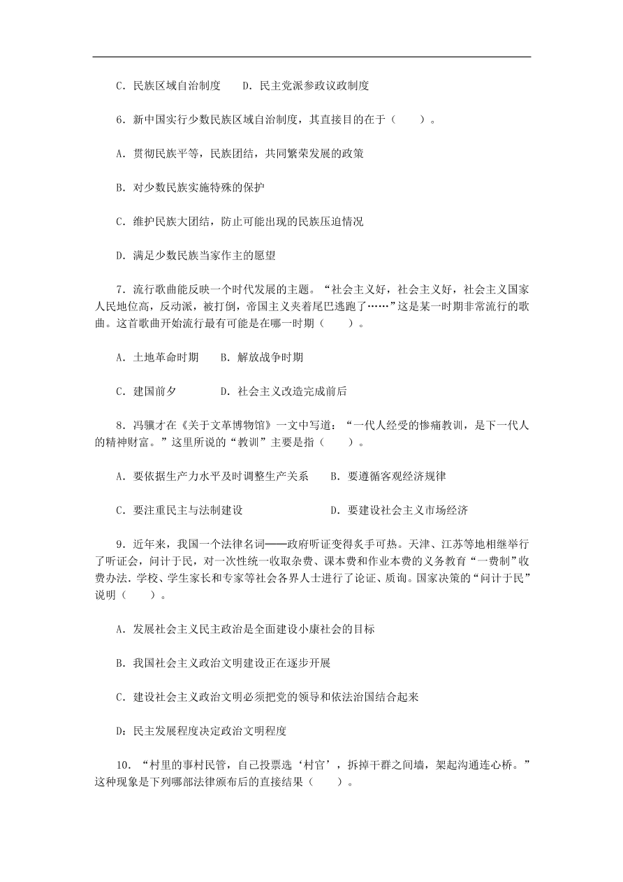 人教版高一历史上册必修1第六单元《现代中国的政治建设与国家统一》测试题及答案2