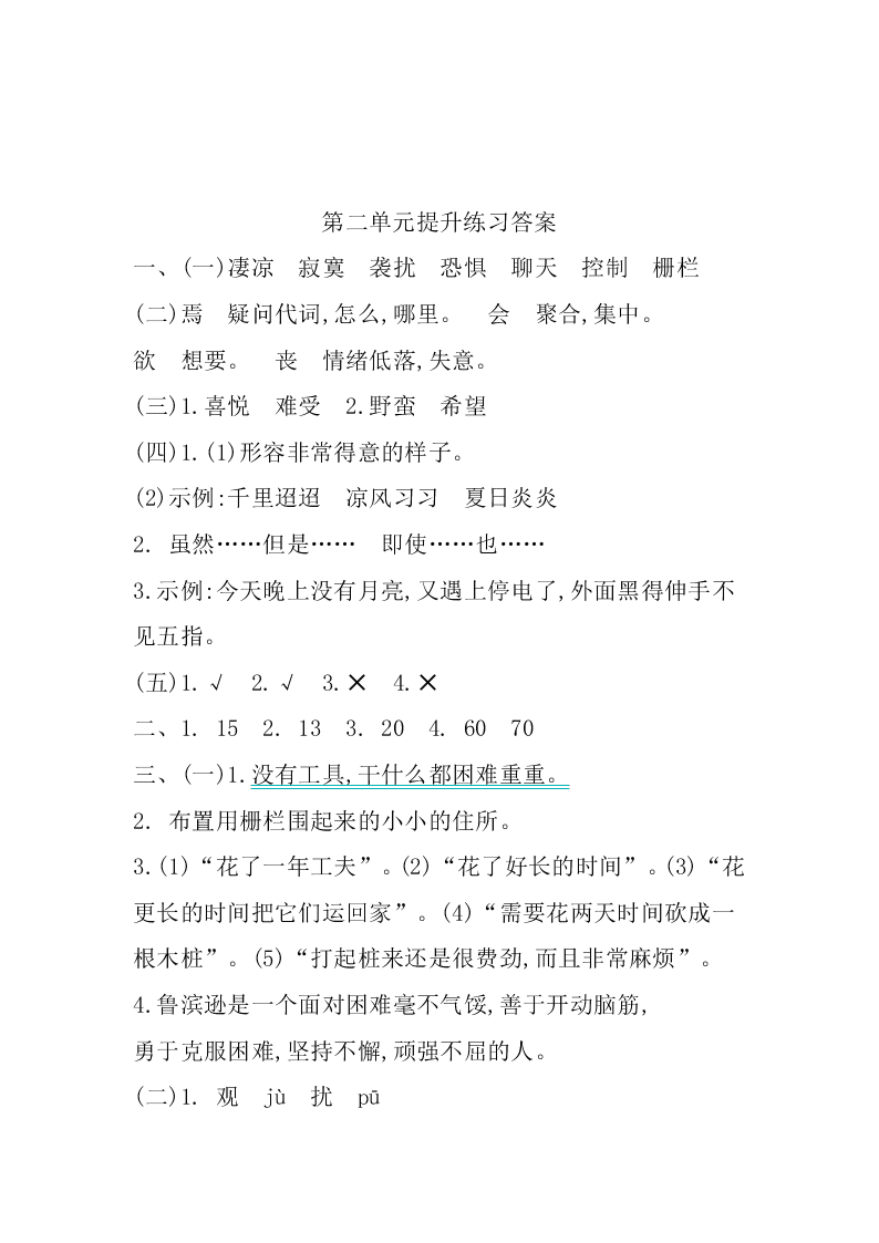 部编版六年级语文下册第二单元练习题及答案