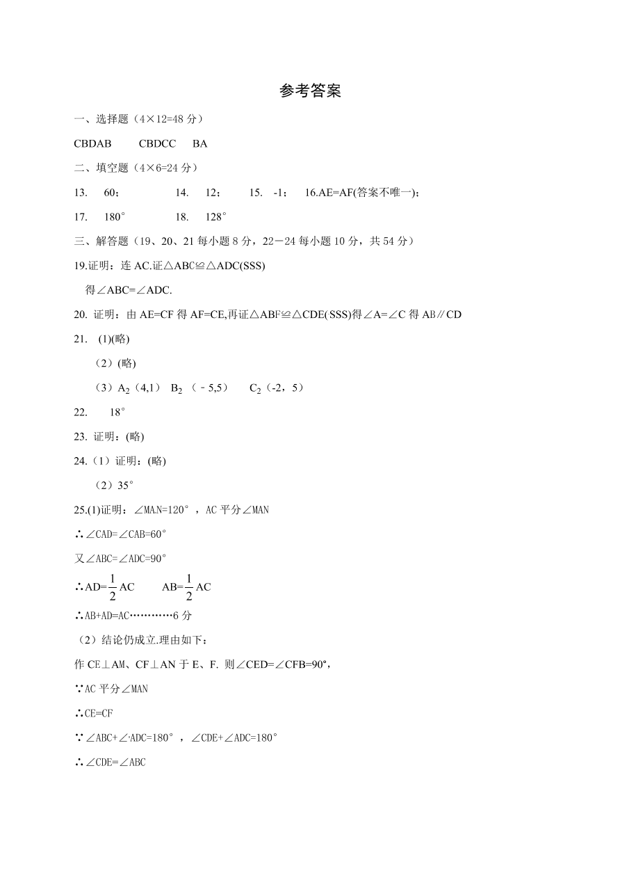 重庆江津八年级数学上册期中试题及答案