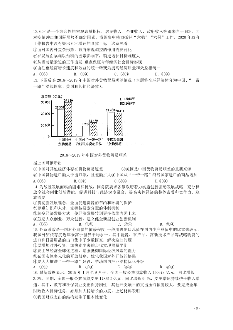 黑龙江省哈尔滨市尚志市尚志中学2021届高三政治10月月考试题（含答案）