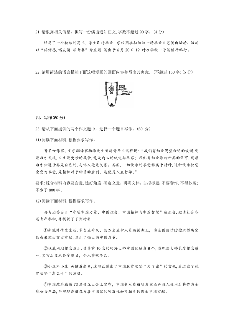 山东省潍坊市五县2020届高三语文高考热身训练考前押题试题（Word版附答案）