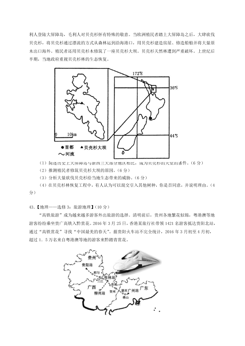 2020届内蒙古通辽市蒙古族中学高三文综地理模拟试题四（无答案）