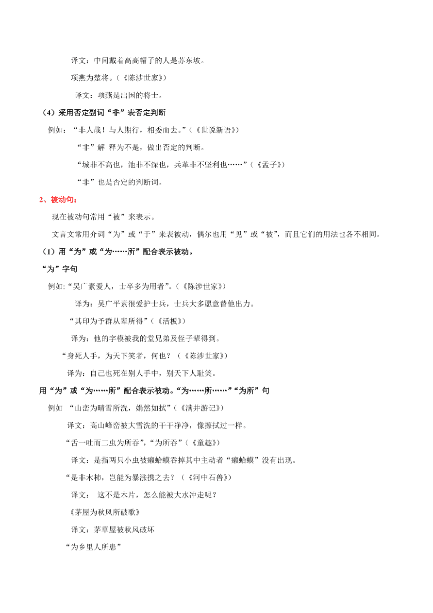 2020-2021年初三语文文言文考点及答题技巧05：特殊句式