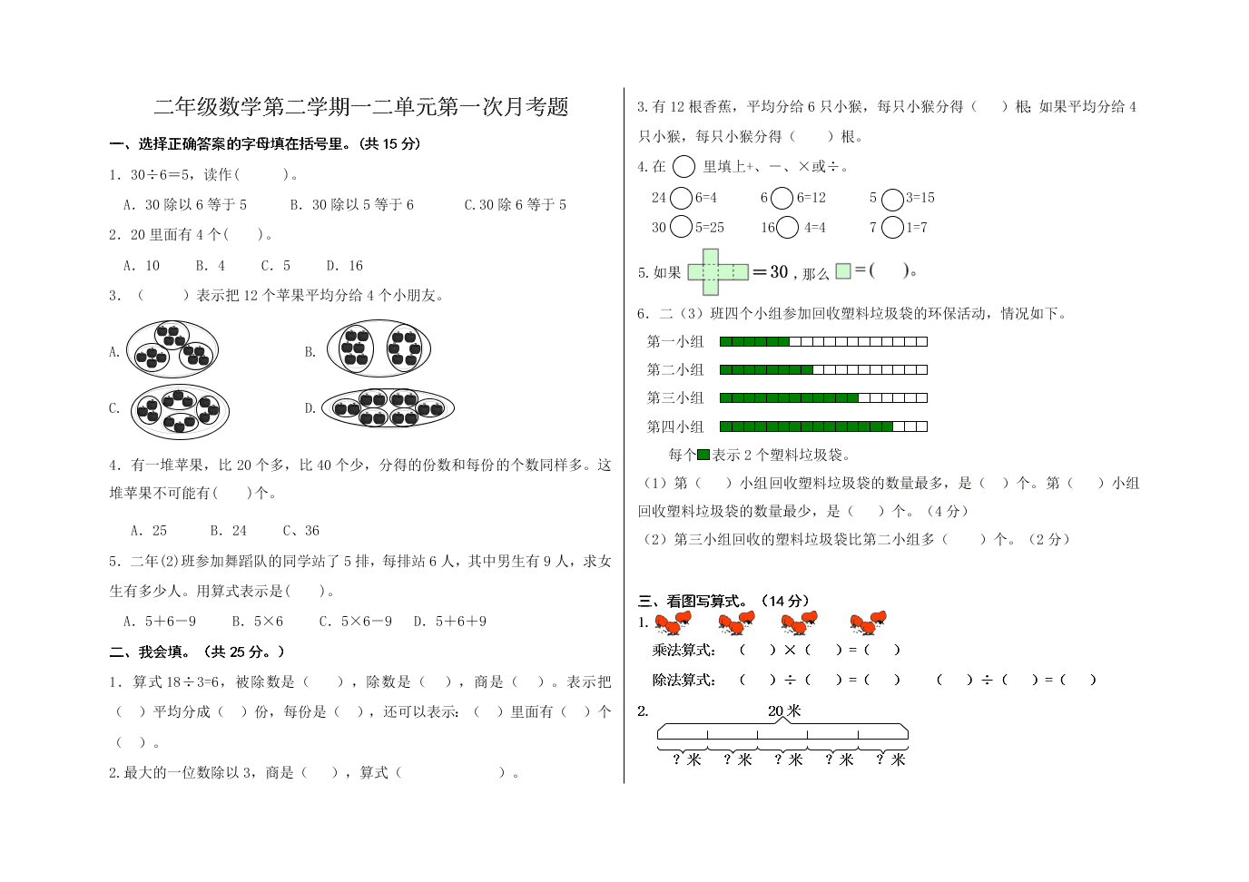 二年级数学第二学期一二单元第一次月考题