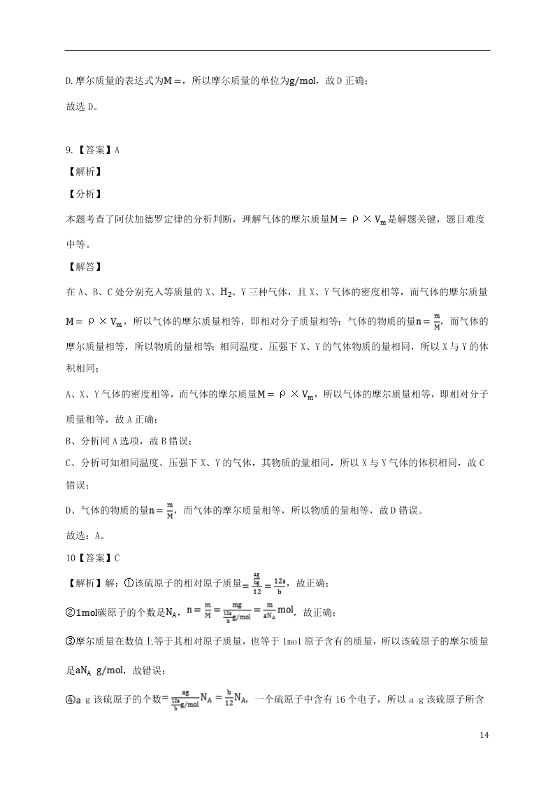 吉林省白城市通榆县第一中学2021届高三化学上学期第一次月考试题（含答案）