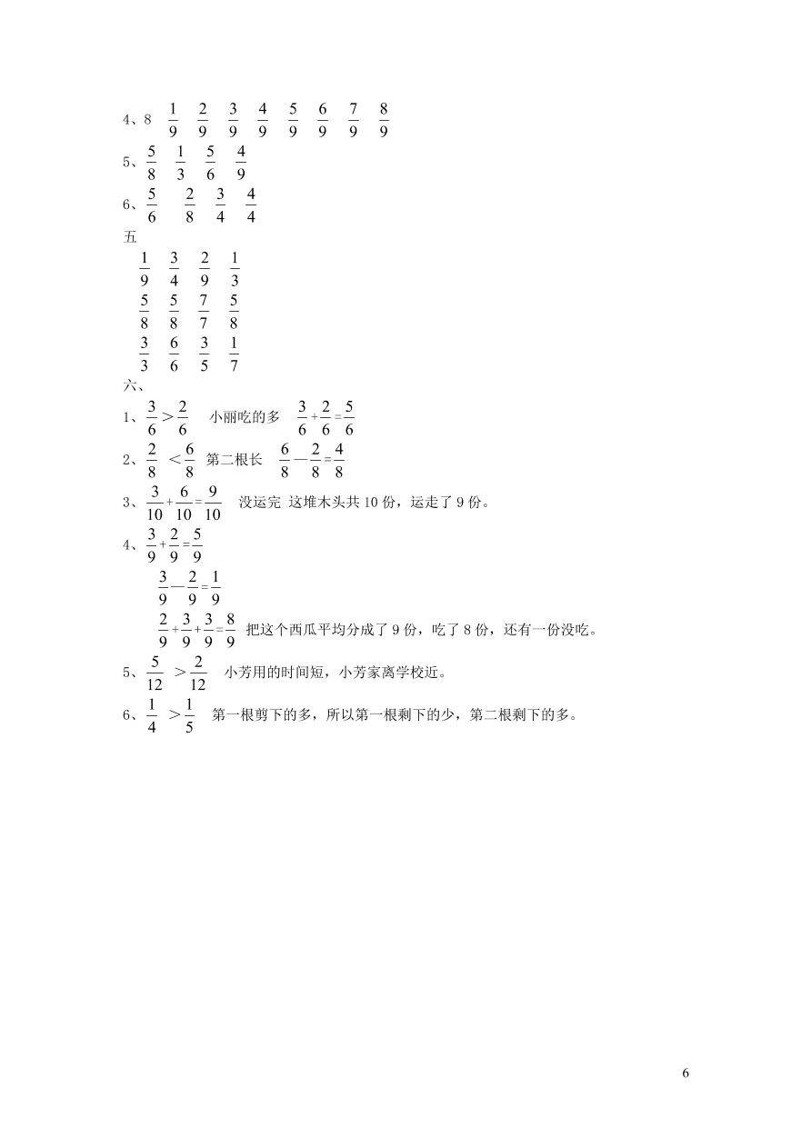 三年级数学上册八分数的初步认识单元测试卷（西师大版）