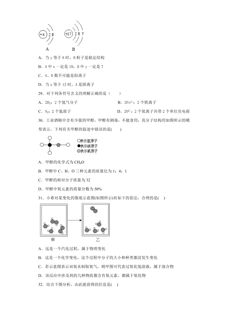 广东省深圳市福田区南开学校2020-2021学年初三化学上学期期中考试题