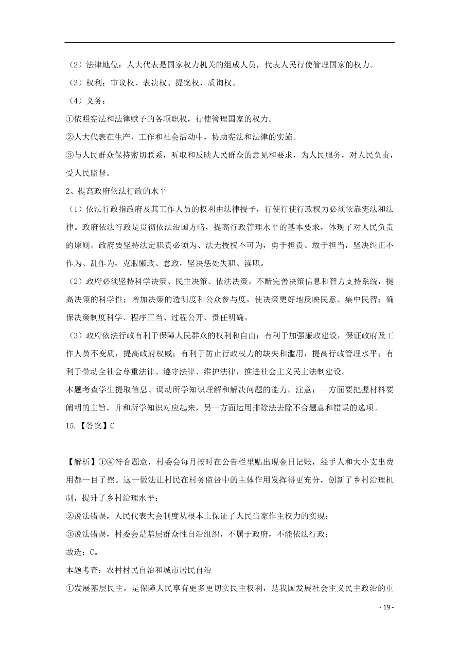 河北省张家口市宣化区宣化第一中学2020-2021学年高一政治上学期摸底考试试题