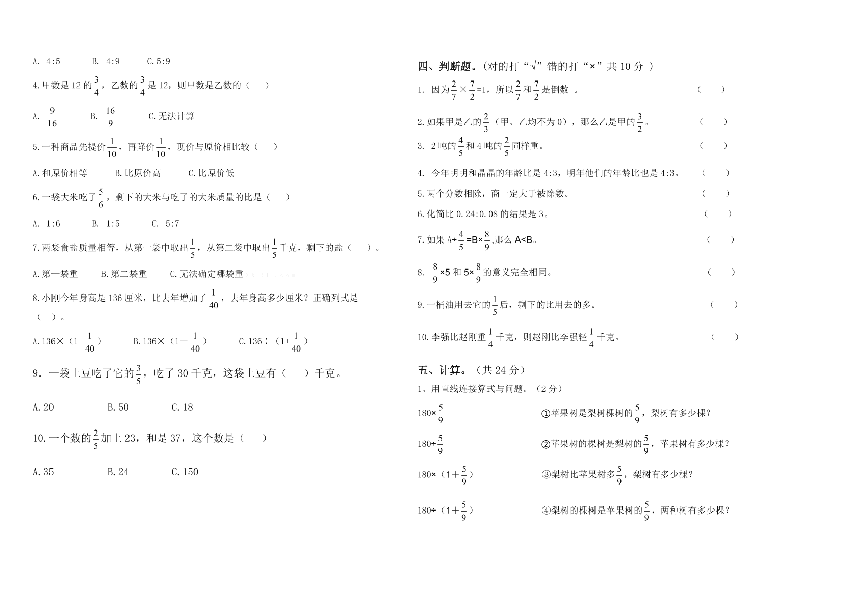 小百户镇六年级数学上学期期中试题