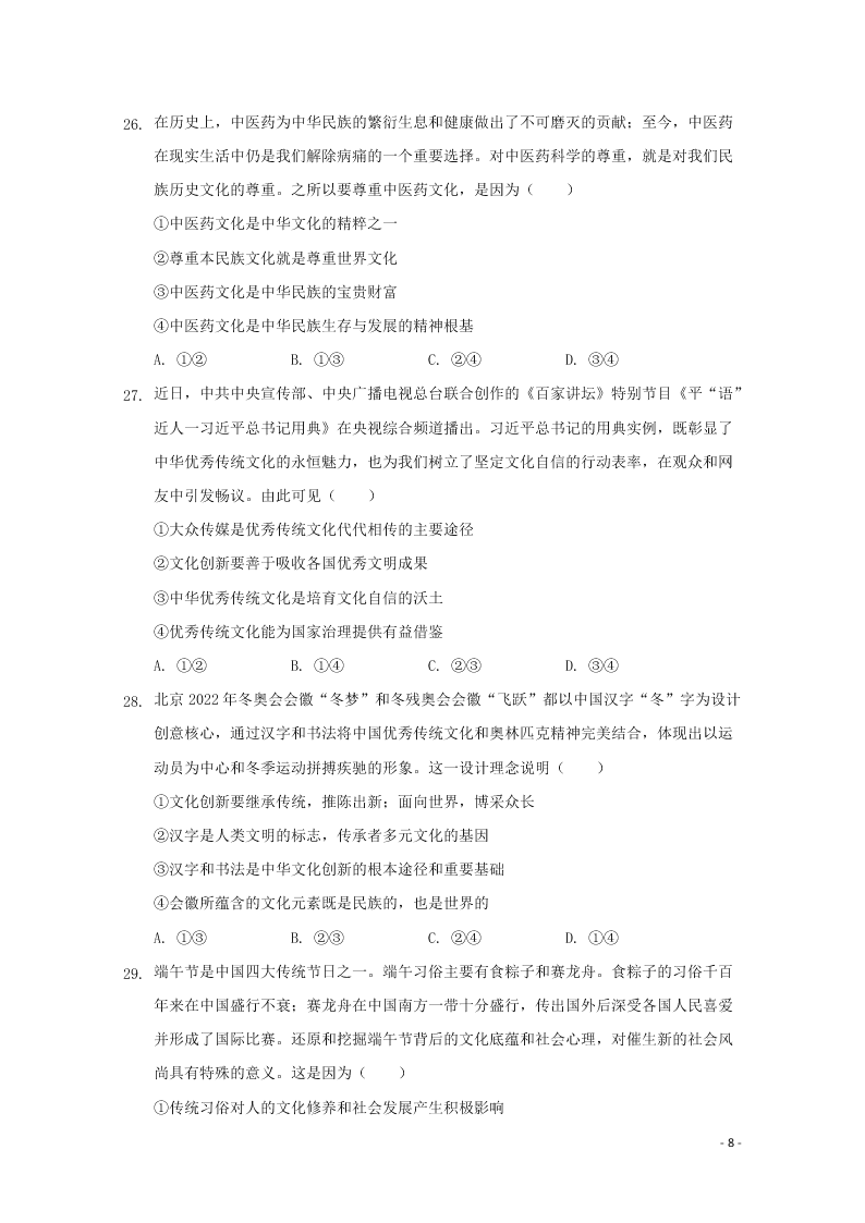 河北省张家口市宣化区宣化第一中学2020-2021学年高二政治9月月考试题（含答案）