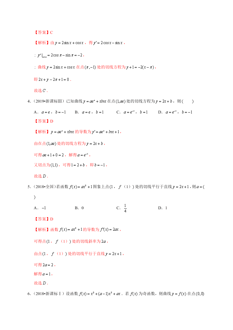 2020-2021学年高考数学（理）考点：导数的概念及运算