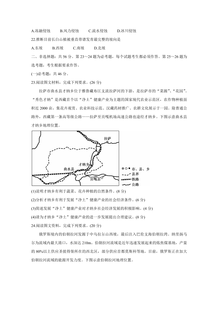 广西北海市2021届高三地理上学期第一次模拟试卷（附答案Word版）