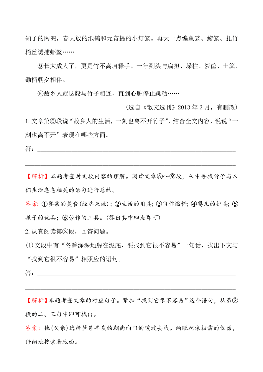 鲁教版九年级语文上册《8地下森林断想》同步练习题及答案