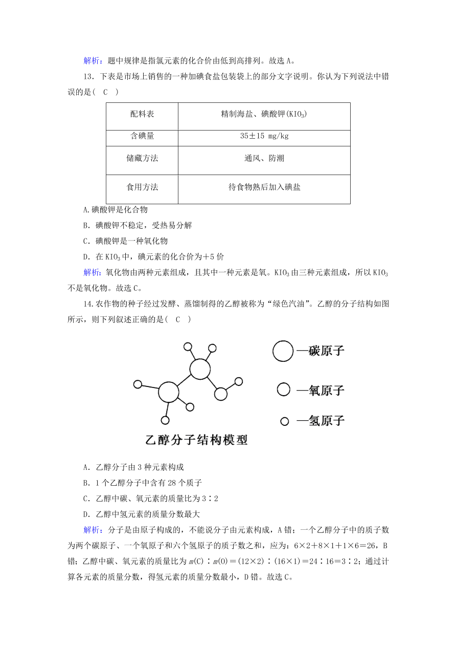 人教版九年级化学上册第四单元《自然界的水》评估测试卷及答案