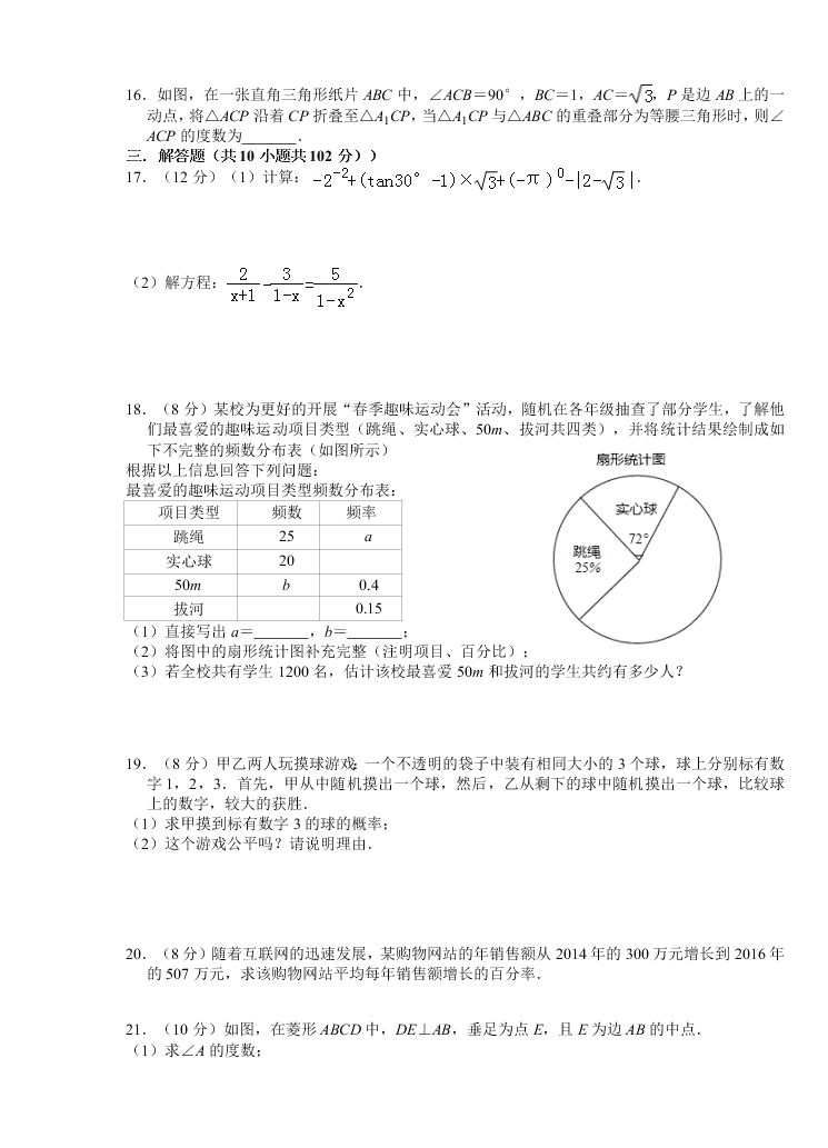 常青藤联盟九年级数学下册第一次月考试题