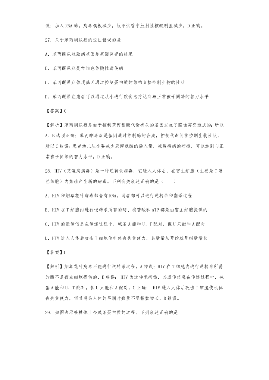 人教版高三生物下册期末考点复习题及解析：DNA是主要的遗传物质、结构、复制和基因的表达