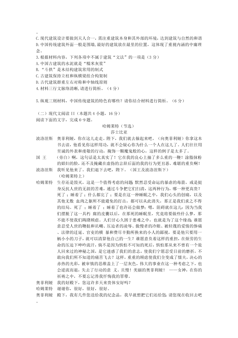 山东省济宁市嘉祥县第一中学2019-2020学年度高一下学期期末测试语文试题（word版无答案）   