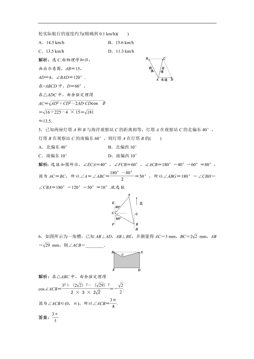 北师大版高中数学必修五达标练习 第2章 解三角形的实际应用举例（含答案）