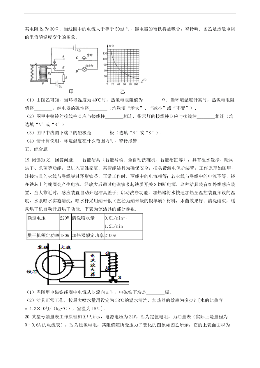 新版教科版 九年级物理上册7.4电磁继电器练习题（含答案解析）