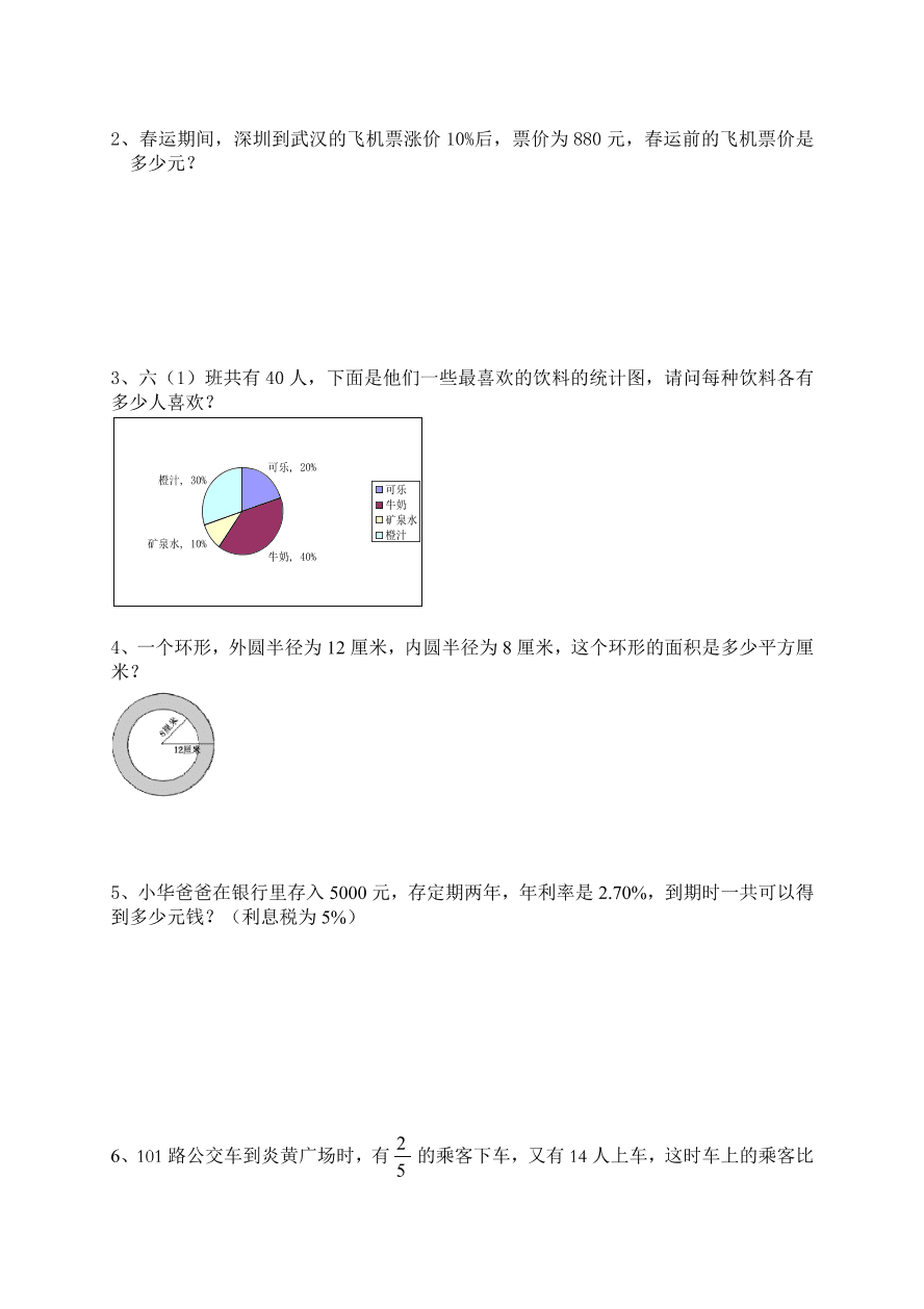 人教版六年级数学上册期末考试卷三  