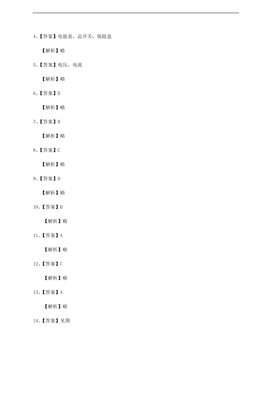 中考物理基础篇强化训练题第29讲家庭电路