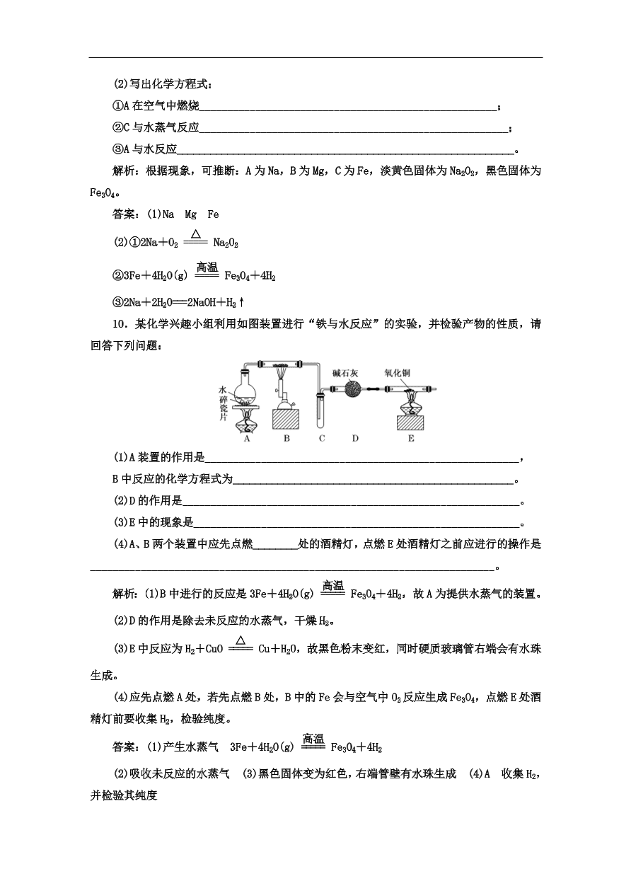 人教版高一化学上册必修1《13金属与非金属、酸、水的反应》同步练习及答案