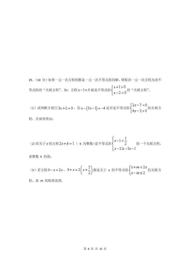 湖南省长沙市师大附中博才实验中学2019-2020学年度第二学期七年级期末考试数学试卷（word版，无答案）