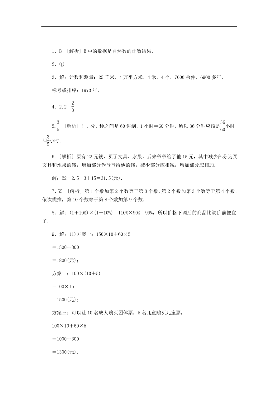 七年级数学上册第1章有理数1.1从自然数到有理数第1课时分层训练（含答案）