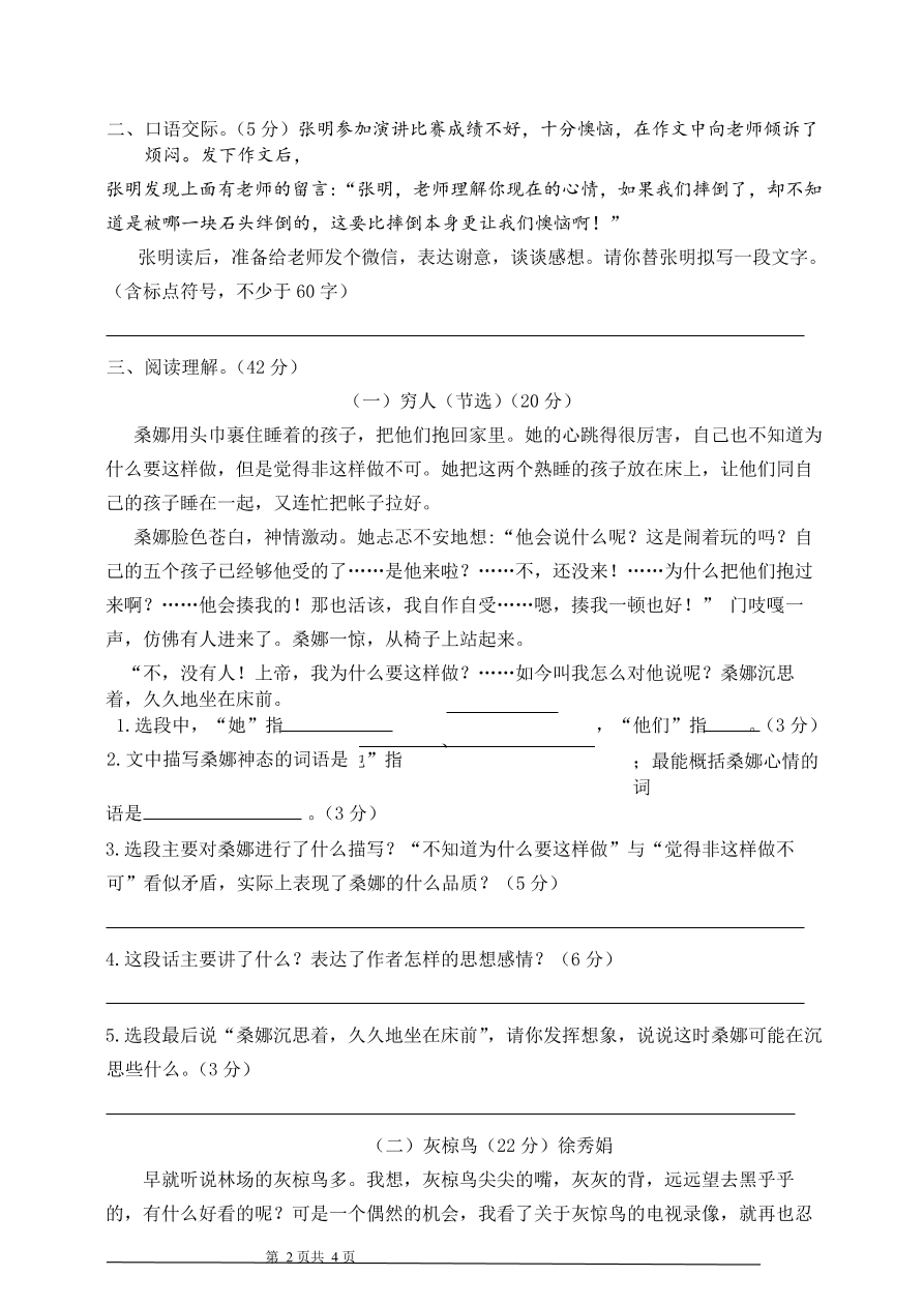 部编版六年级语文上册期中测试卷9（含答案）