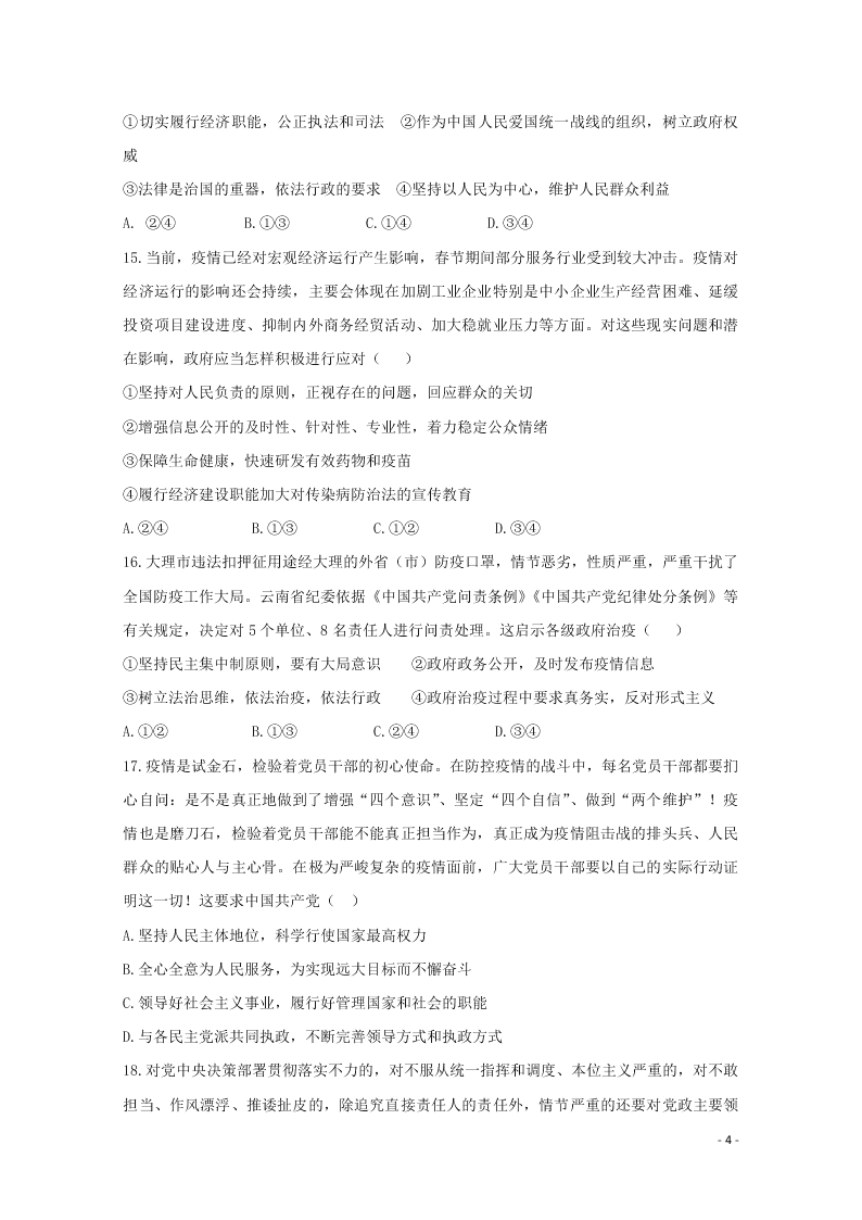 四川省三台中学实验学校2020学年高一政治下学期开学考试试题（含答案）