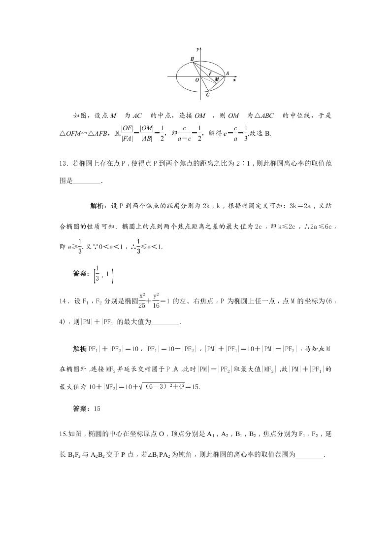 2020学年四川省成都市石室中学高二上期理科数学国庆作业2（无答案）