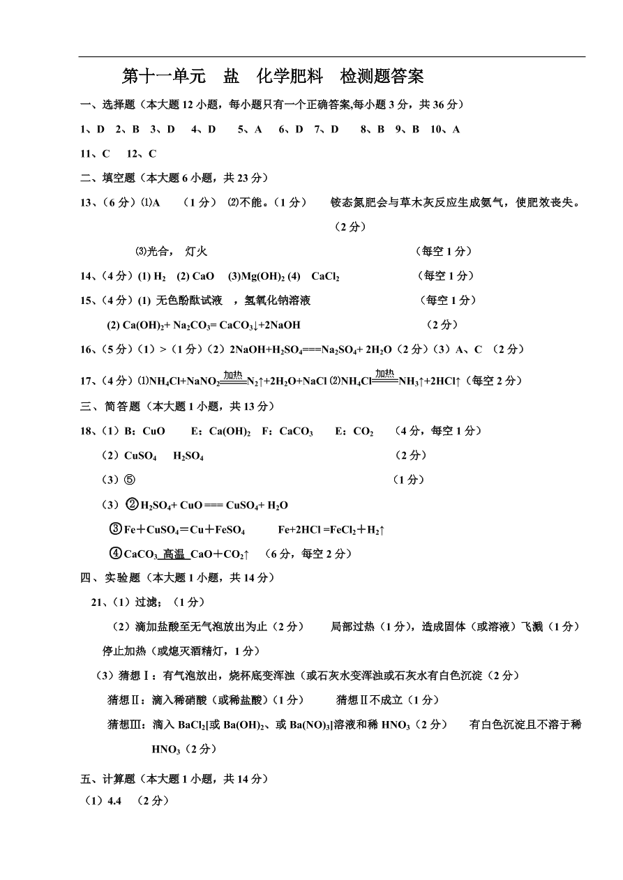 九年级化学下册第11单元  盐  化学肥料  检测题 