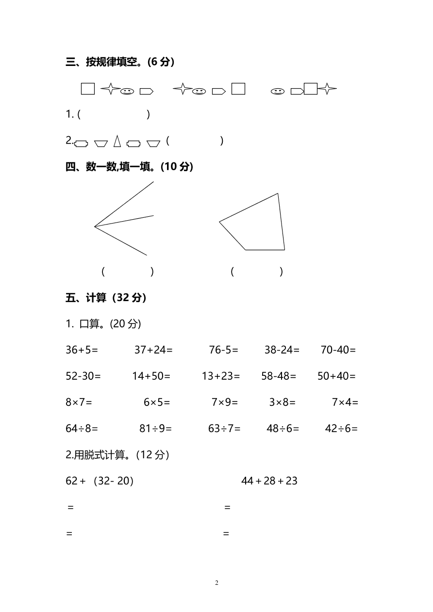 冀教版二年级数学上学期期末检测卷及答案二（PDF）