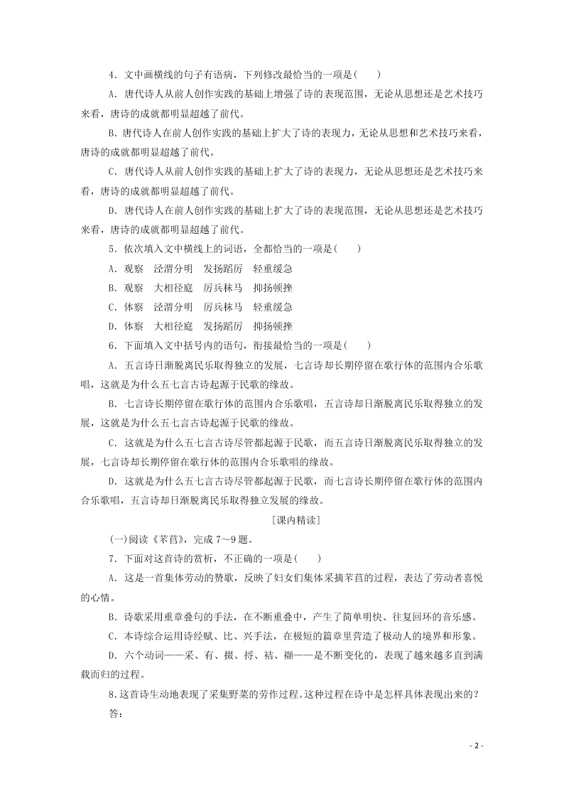 2020-2021高一语文基础过关训练：芣苢（含答案）