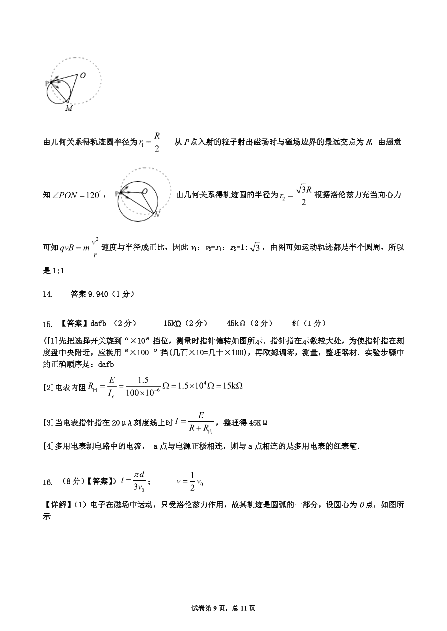 黑龙江省实验中学2021届高三物理12月月考试题（附答案Word版）