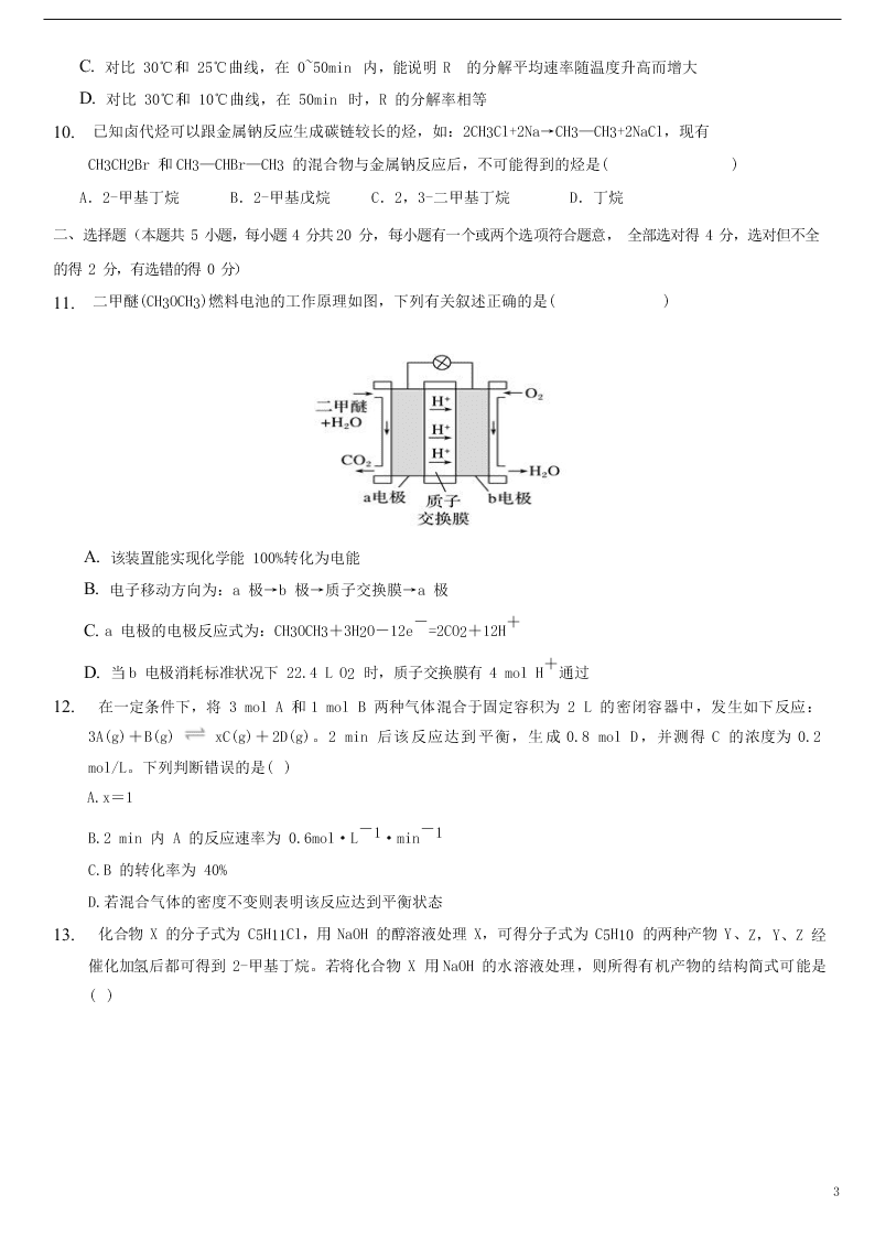 湖北省荆州中学2020-2021学年高二化学9月月考试题（含答案）