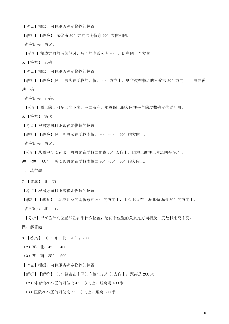 六年级数学上册专项复习二根据方向和距离确定物体的位置试题（带解析新人教版）