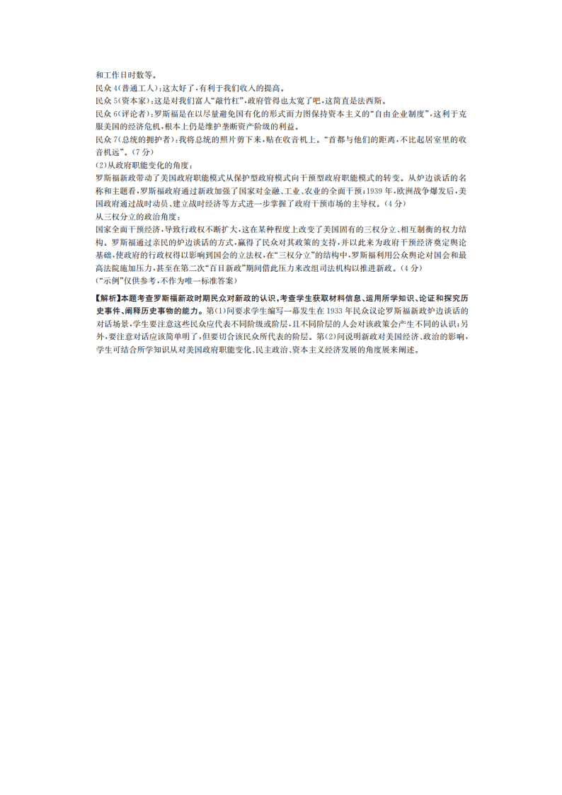 辽宁省朝阳市建平县2021届高三历史9月联考试题（Word版附答案）