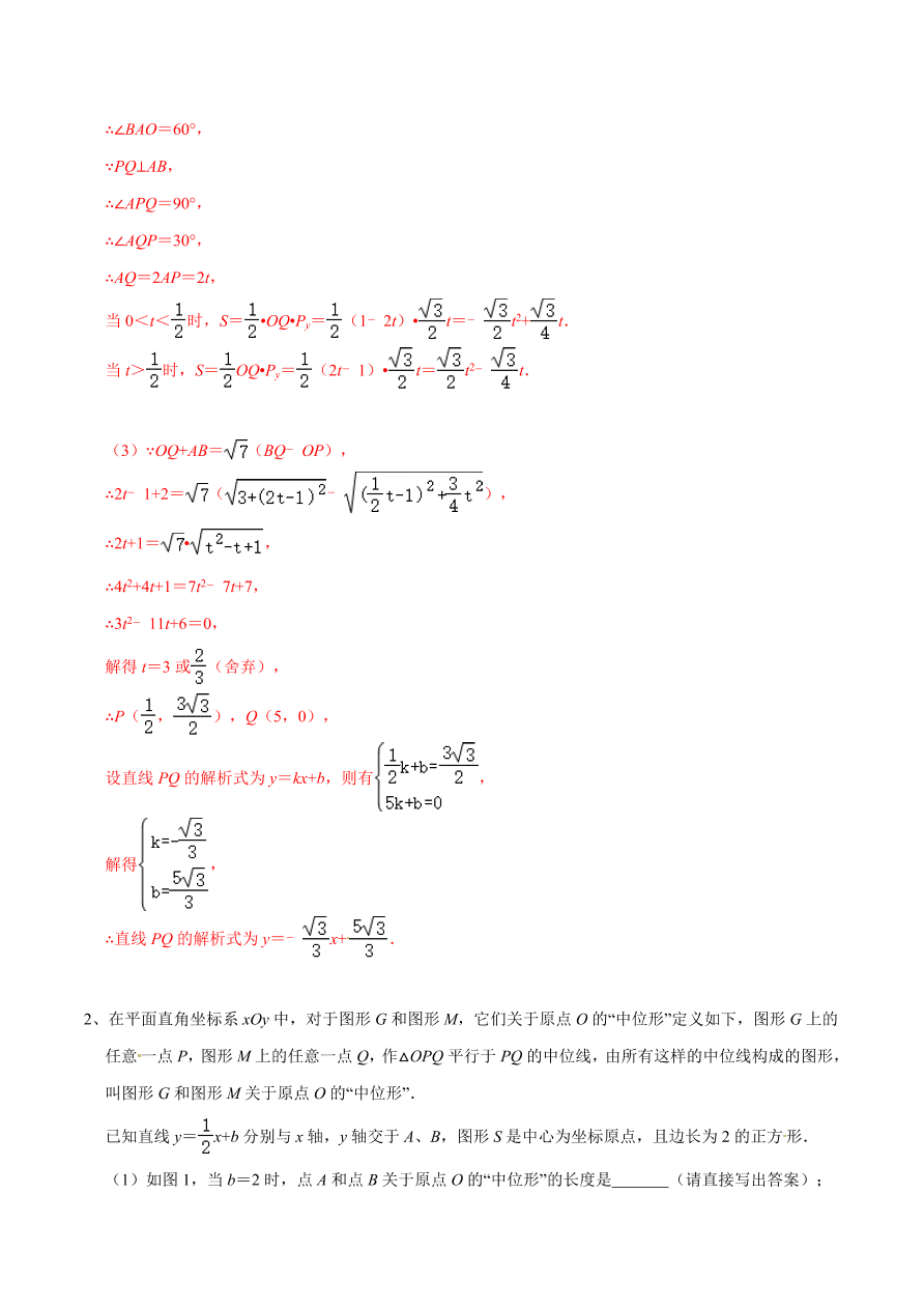 2020-2021学年北师大版初二数学上册难点突破16 一次函数中的存在性综合问题