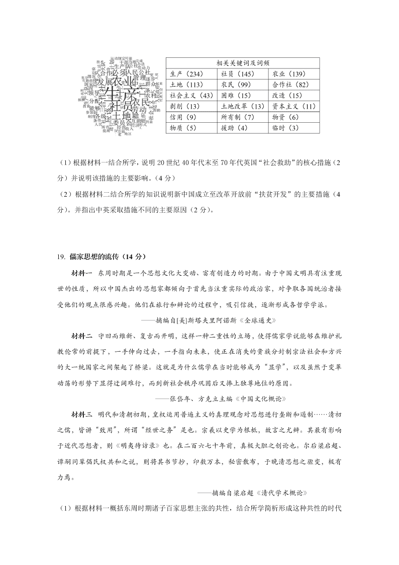 湖北省新高考联考协作体2020-2020高二历史上学期开学联考试题（Word版附答案）