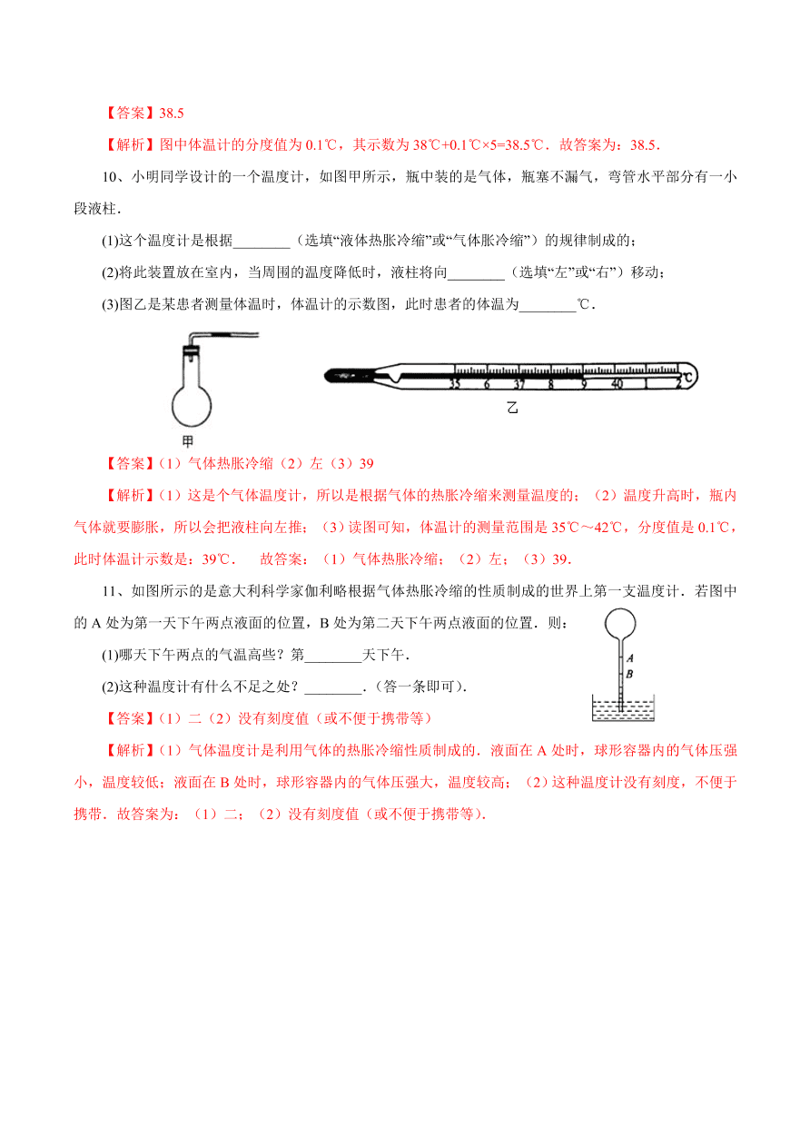 2020-2021学年初二物理课时同步练习第三章 第1节 温度