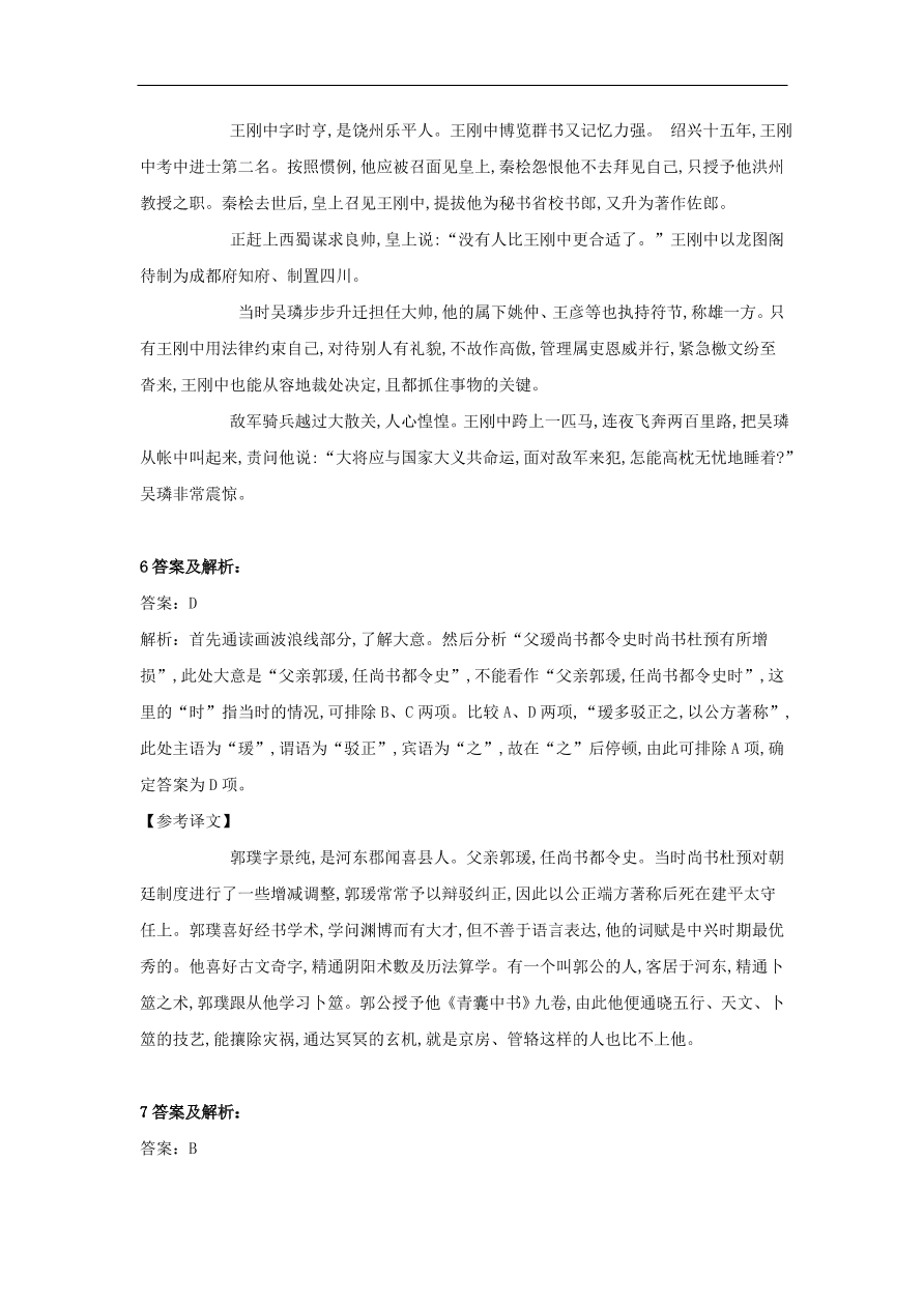 2020届高三语文一轮复习知识点10文言断句（含解析）